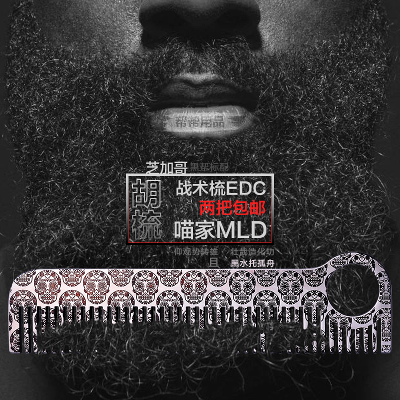 喵家MLD两把包邮 芝加哥胡梳 战术直梳黑骷髅金属单孔柄EDC梳在类目 家庭/个人清洁工具, 个人洗护清洁用具, 梳子/便携用镜, 梳子/化妆梳/按摩梳中 - 来自Buy2taobao.com提供专业的淘宝代购服务