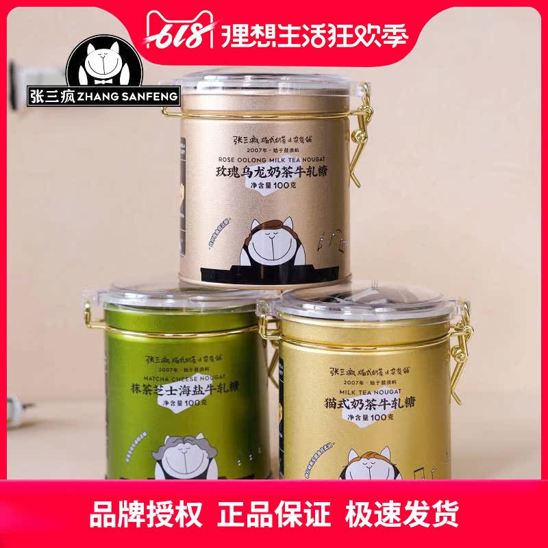 張三瘋牛軋糖100g*3盒裝廈門特産鼓浪嶼網紅手工抹茶味玫瑰糖果在類目 零食/堅果/特產, 糖果零食/果凍/布丁, 糖果中 - 來自Buy2taobao.com提供專業的淘寶代購服務