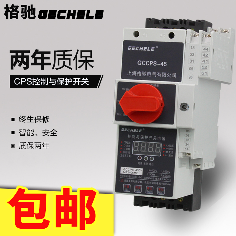 基本型 控制与保护开关电器 GCCPS-16C/M16/M12/M10/06M 包邮在类目 电子/电工, 其它中 - 来自Buy2taobao.com提供专业的淘宝代购服务