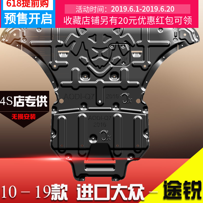 10-19新老款进口大众途锐专用发动机变速箱下护板底盘挡板2.0T3.0|msdalam kategori kereta/artikel/Fitting/Refit, bahagian-bahagian auto, plat perlindungan underbody/enjin sesekat - dari Buy2taobao.com untuk memberikan perkhidmatan ejen Taobao profesional membeli