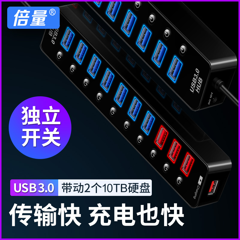 倍量 usb分线器一拖11口高速多功能电脑插口hub苹果华为笔记本通用usp高功率扩展多接口电源集线器usb转接头在类目 3C数码配件, USB电脑周边, USB HUB/转换器中 - 来自Buy2taobao.com提供专业的淘宝代购服务
