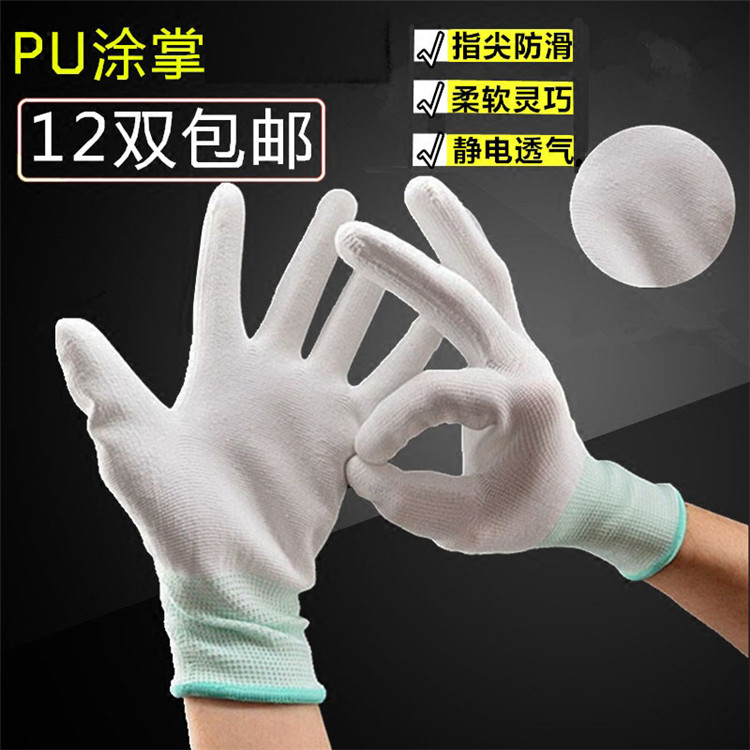 12双薄款白色尼龙防静电PU涂掌涂胶浸胶电子无尘劳保手套防滑耐磨|ruв категории начало ежедневно, защитное оборудование, защитные перчатки - от Buy2taobao.com для оказания профессиональной услуги покупки агента Taobao