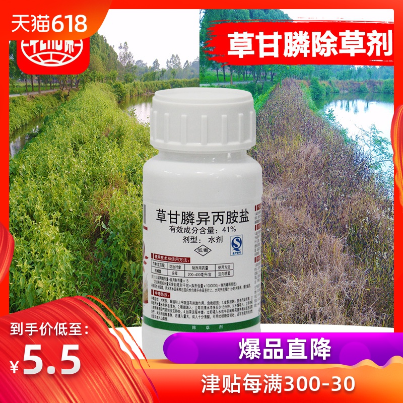 中保41%草甘膦 除草剂 草甘磷 灭生性烂根型庭院园林荒地除杂草药在类目 鲜花速递/花卉仿真/绿植园艺, 园艺用品, 花卉药剂中 - 来自Buy2taobao.com提供专业的淘宝代购服务