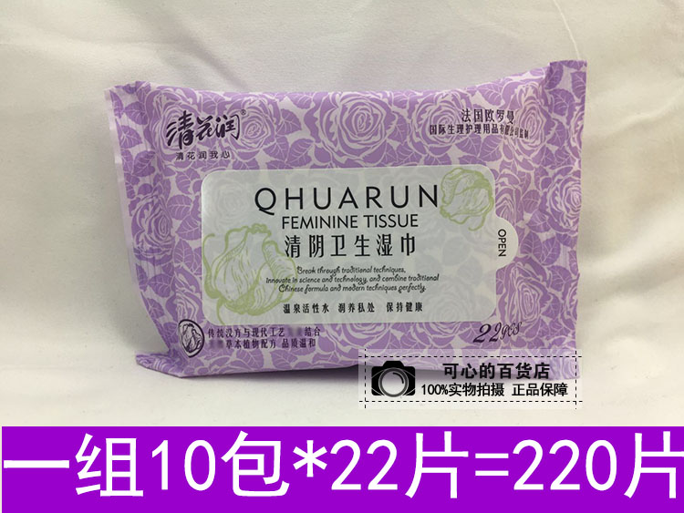 清花润清阴卫生湿巾220片包邮房事洁阴私处清洁杀菌卫生湿纸巾在类目 洗护清洁剂/卫生巾/纸/香薰, 纸品/湿巾, 湿巾中 - 来自Buy2taobao.com提供专业的淘宝代购服务
