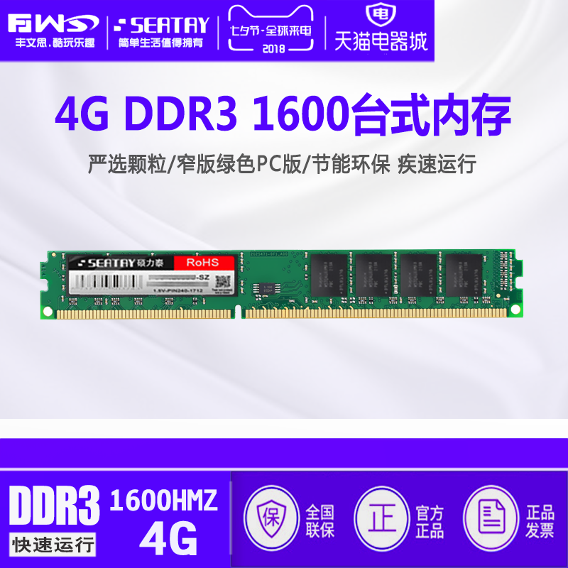 seatay DDR3 1600 4G Three generations Desktop computer Memory computer Memory Licensed compatible 1333in the Computer Hardware/Monitor/Computer Peripherals , Memory category - from Buy2taobao.com to provide professional Taobao agent buy service