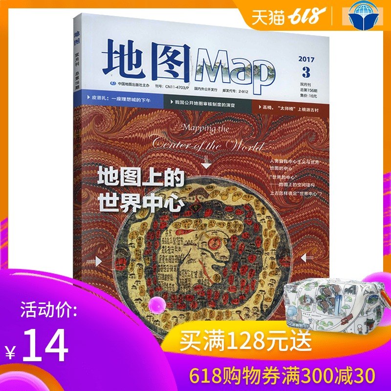 正版期刊杂志 地图MAP 2017年3期 双月刊 人文地理专题 附赠清代海疆洋界形势图 中国地图出版社主办 地图文化书籍|ruв категории книги/журнал/газета, журналы - от Buy2taobao.com для оказания профессиональной услуги покупки агента Taobao