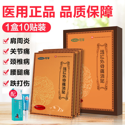 远红外筋骨伤痛贴腰肌损伤腰椎间盘突出颈椎贴膏腰疼痛肩周炎专用