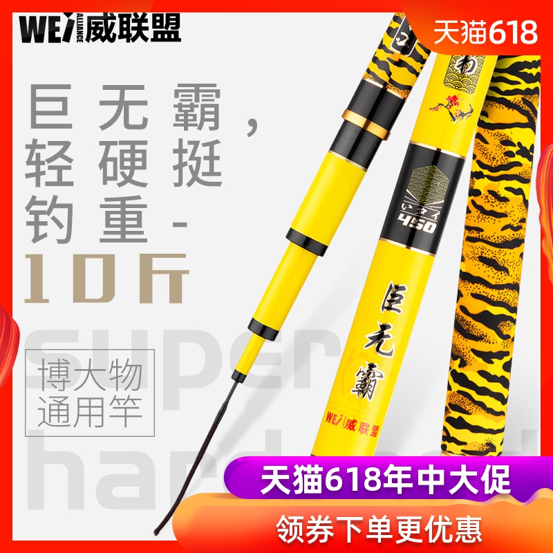 威联盟超硬鱼竿8H大物竿青鲟鱼竿黑坑竞技钓鱼竿台钓竿通杀综合竿在类目 户外/登山/野营/旅行用品, 垂钓装备, 钓竿中 - 来自Buy2taobao.com提供专业的淘宝代购服务