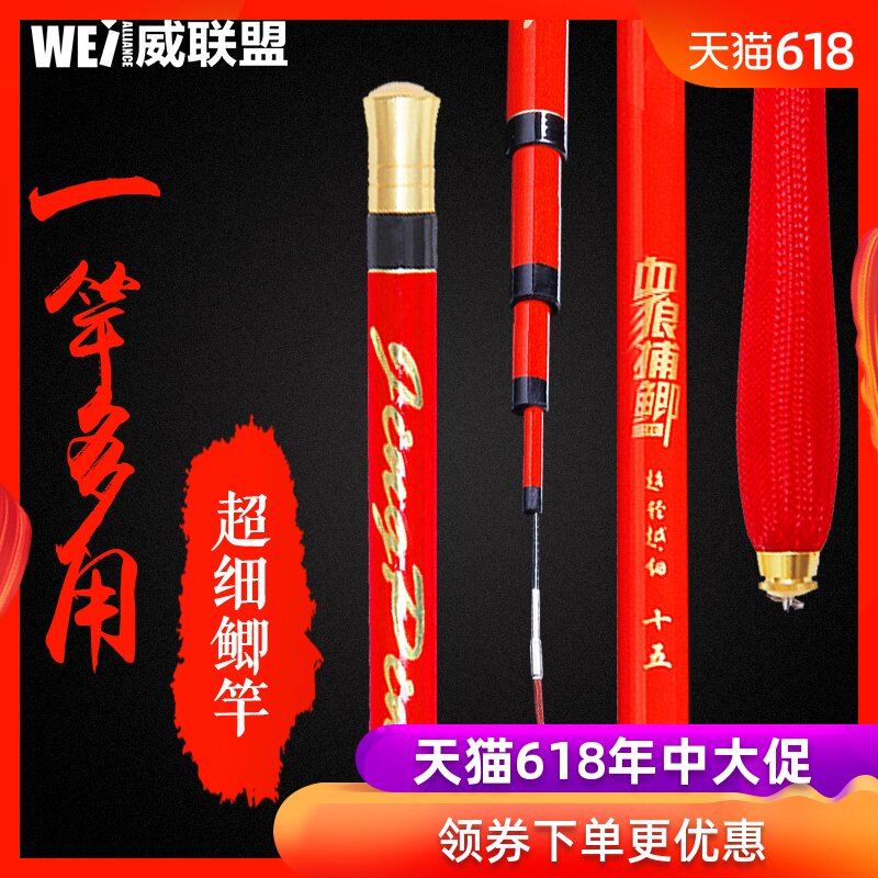 威联盟血狼捕鲫2代 鱼竿台钓竿超轻超细长节钓鱼竿4.5 5.4米碳素在类目 户外/登山/野营/旅行用品, 垂钓装备, 钓竿中 - 来自Buy2taobao.com提供专业的淘宝代购服务
