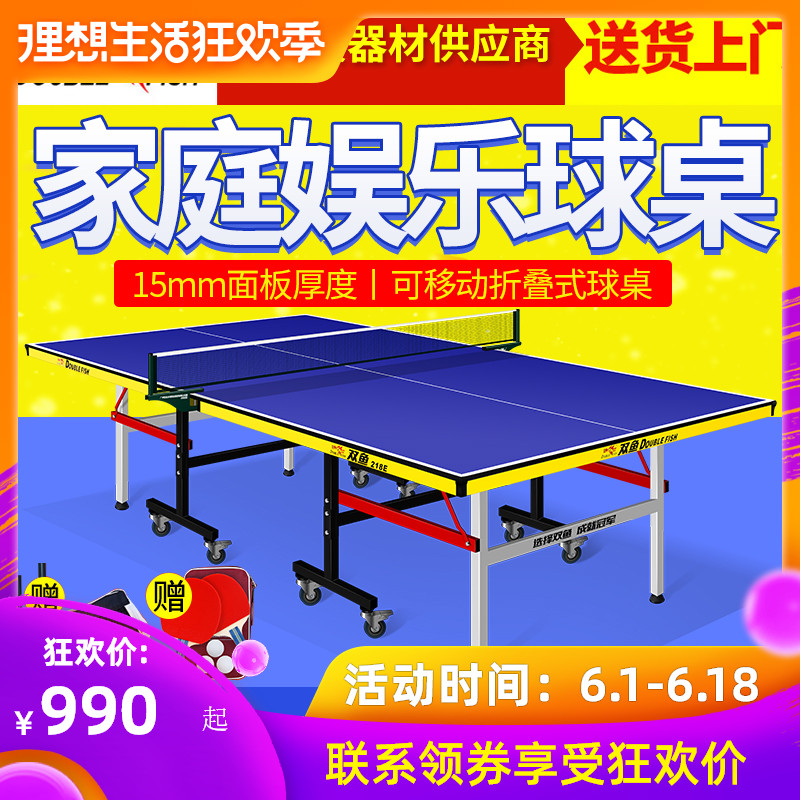 双鱼乒乓球桌家用室内标准乒乓球台折叠移动乒乓球桌案子送货上门|ruв категории движение/йога/фитнес/фанаты товаров, настольный теннис, настольный теннис - от Buy2taobao.com для оказания профессиональной услуги покупки агента Taobao