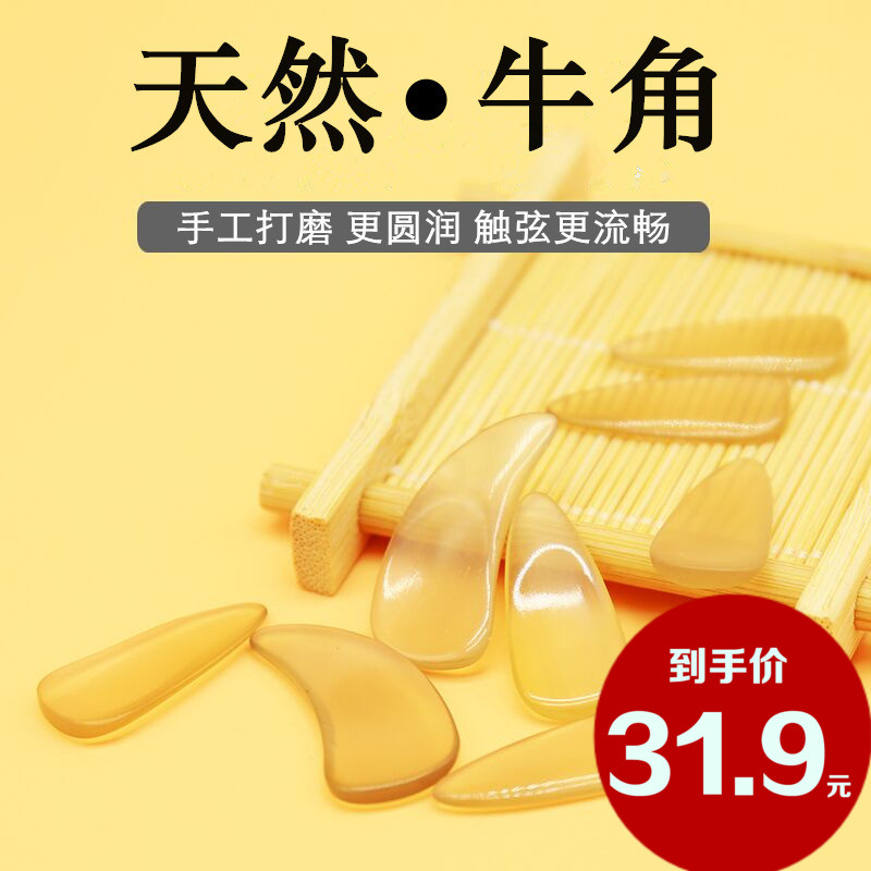天然白牛角專業凹槽古筝指甲 兒童成人大中小號 八片裝送膠帶在類目 樂器/吉他/鋼琴/配件, 樂器配件, 樂器指甲中 - 來自Buy2taobao.com提供專業的淘寶代購服務