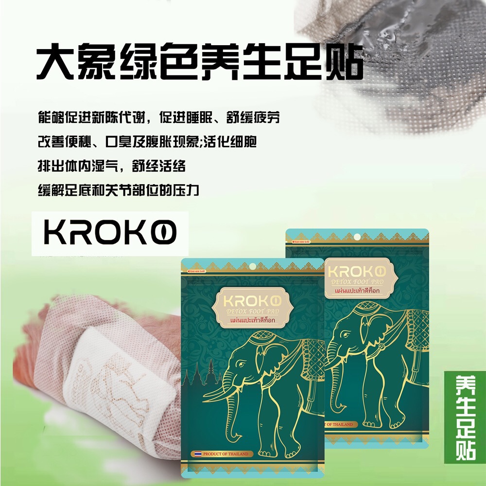 泰国KROKO大象足贴艾草养生竹醋脚贴护理足膜养生睡眠驱寒艾叶贴在类目 美容护肤/美体/精油, 足部护理, 足贴中 - 来自Buy2taobao.com提供专业的淘宝代购服务
