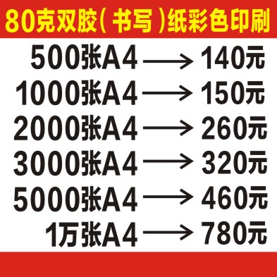 特价印刷彩色宣传单.书写打印纸80克双胶纸印刷-500张A4-双面|msdalam kategori Kamus elektronik/buku kertas elektronik/alat tulis, Printing Produk, risalah/poster/arahan - dari Buy2taobao.com untuk memberikan perkhidmatan ejen Taobao profesional membeli