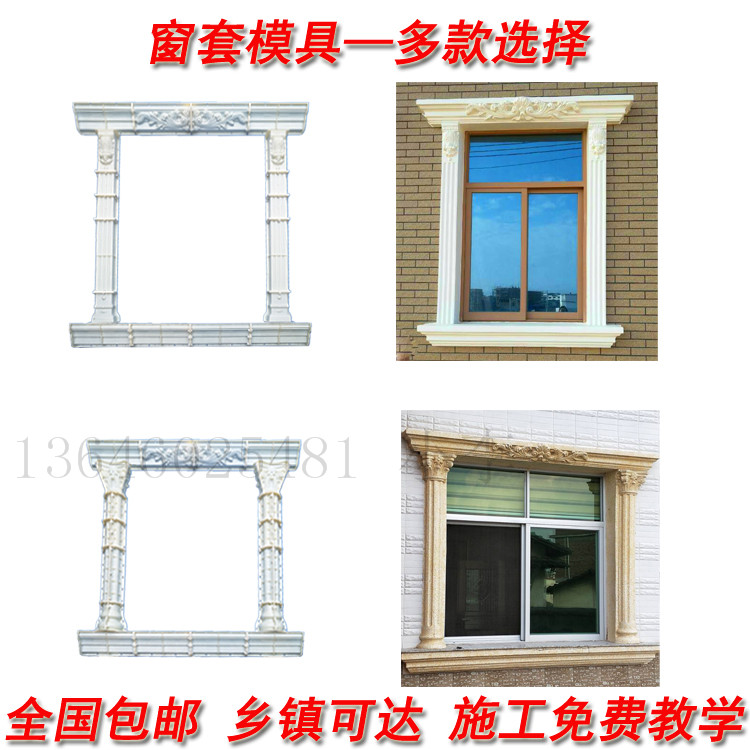 GRC别墅构件水泥窗户窗套模具 窗边线条模具塑料 罗马柱房子模型|ruв категории основы строительных материалов, лист, Создание шаблона - от Buy2taobao.com для оказания профессиональной услуги покупки агента Taobao