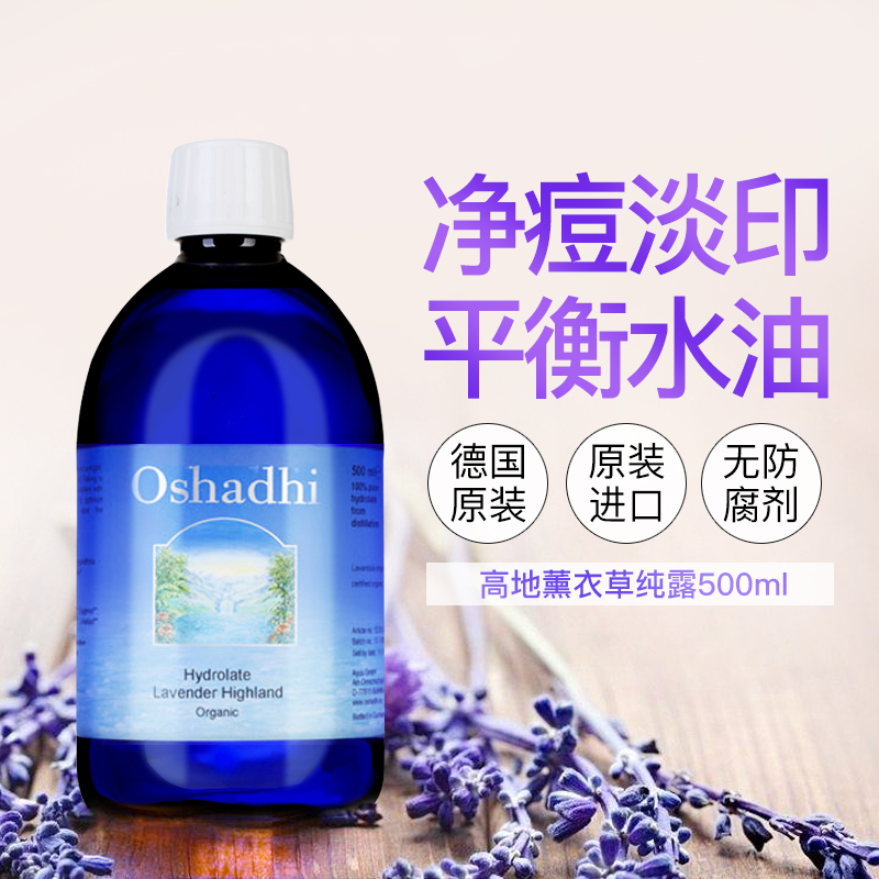 Oshadhi高地薰衣草纯露500ml控油修护痘印德国O家收缩毛孔爽肤水在类目 美容护肤/美体/精油, 精油芳疗, 纯露/花水中 - 来自Buy2taobao.com提供专业的淘宝代购服务
