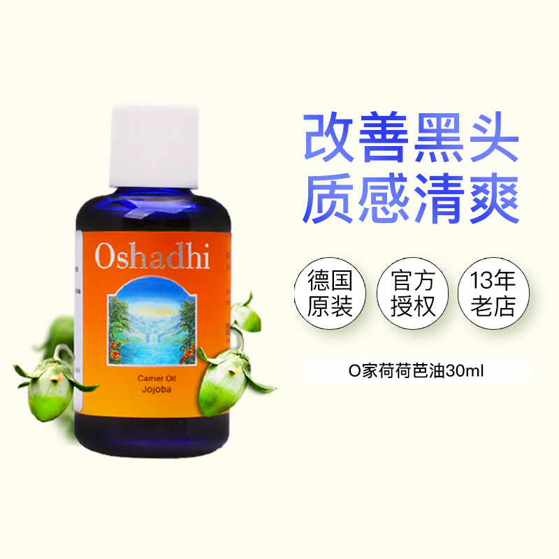 Oshadhi荷荷芭油去黑头100ml清爽正品进口德国O家身体基础油驿飞|ruв категории Средства для ухода за собой, эфирные масла Ароматерапия, подвал эфирные масла - от Buy2taobao.com для оказания профессиональной услуги покупки агента Taobao