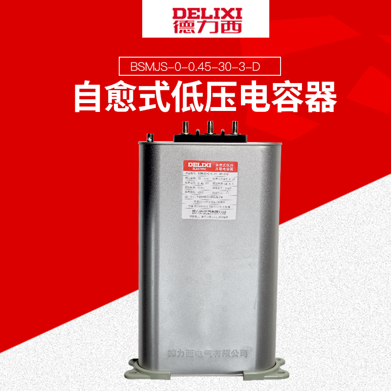 德力西 自愈式电容 BSMJS 0.45 30-3自愈式低压并联电力电容在类目 3C数码配件, 电子元器件市场, 电子元件, 电容器中 - 来自Buy2taobao.com提供专业的淘宝代购服务