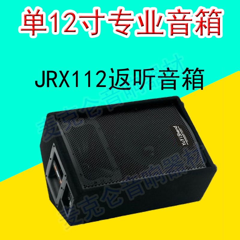 JRX112M single 12 inch KTV Rooms Sound Package major stage to ground Monitor/Back to listen to speakersin the Audio appliances , Hifi Speaker/Amplifier/Equipment , Hifi Speaker category - from Buy2taobao.com to provide professional Taobao agent buy service