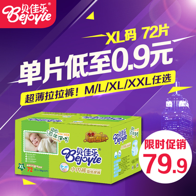 贝佳乐超薄拉拉裤XL72片 男女宝宝纸尿裤婴儿尿不湿学步裤M/L/XXL