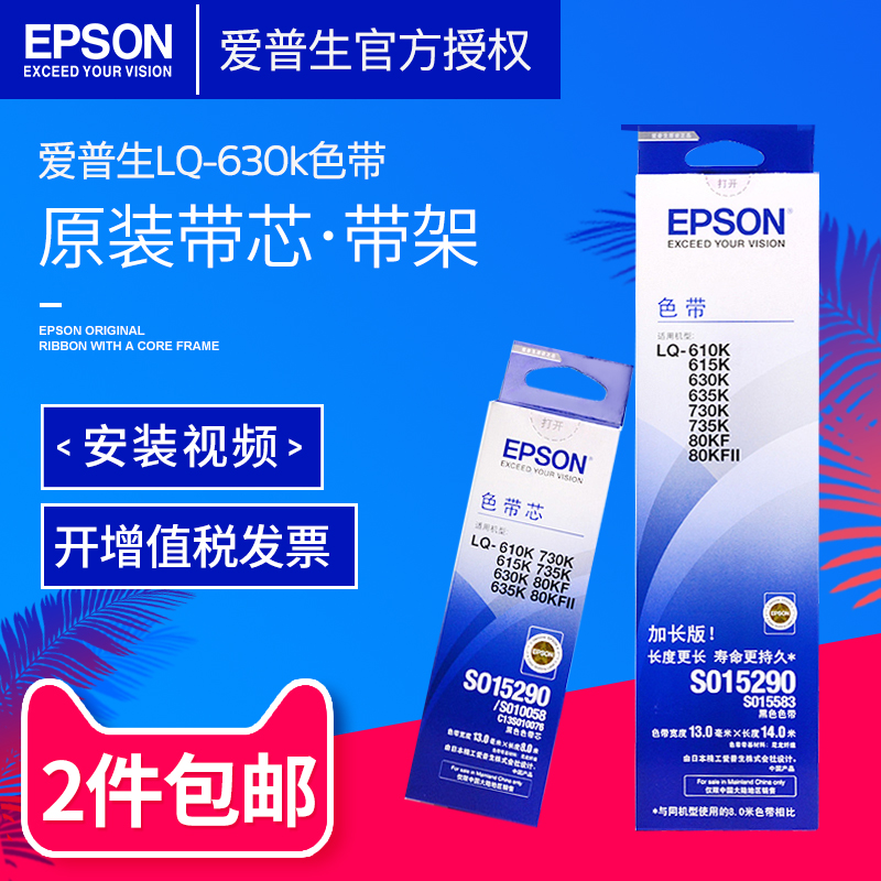 原装爱普生LQ630k色带 LQ635K 730K 610K 735K针式打印机色带架芯 Epson LQ635K 80KF 82KF S015290 LQ630KII在类目 办公设备/耗材/相关服务, 墨粉硒鼓耗材类, 色带中 - 来自Buy2taobao.com提供专业的淘宝代购服务