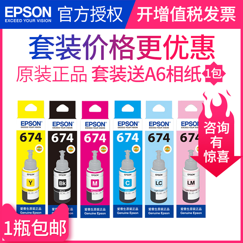epson 愛普生原裝墨水 674打印機墨水 六色 6色 L801 L805 L810 L850 L1800 T674 T6741 噴墨連供 墨水 R330在類目 辦公設備/耗材/相關服務, 墨水中 - 來自Buy2taobao.com提供專業的淘寶代購服務