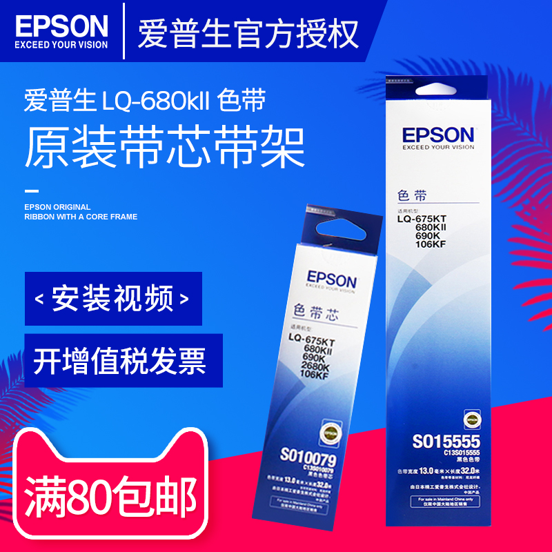 原装爱普生epson LQ690k色带架 680K2 680KII 675KT 106KF 色带芯S015555 打印机色带条在类目 办公设备/耗材/相关服务, 墨粉硒鼓耗材类, 色带中 - 来自Buy2taobao.com提供专业的淘宝代购服务