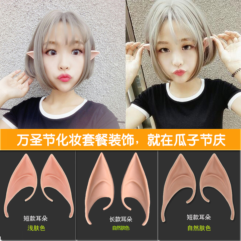 万圣节精灵耳朵cos装饰用品道具假耳朵 血浆假血僵尸牙吸血鬼假牙|msdalam kategori mod main/animasi/Zhou Bian/cos/permainan papan, kostum cosplay/props/perkhidmatan, aksesori COSPLAY/props/pakaian anak patung - dari Buy2taobao.com untuk memberikan perkhidmatan ejen Taobao profesional membeli