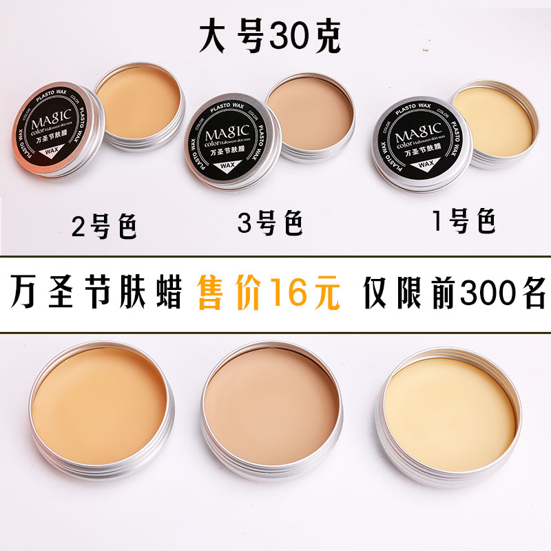 Halloween skin wax Movies Special makeup cosply Scar Plasma terror decorate propin the Play mode/Anime/Periphery/cos/Board games , Cosplay Apparel/Props/Service , cos Photography/Late stage/Makeup category - from Buy2taobao.com to provide professional Taobao agent buy service