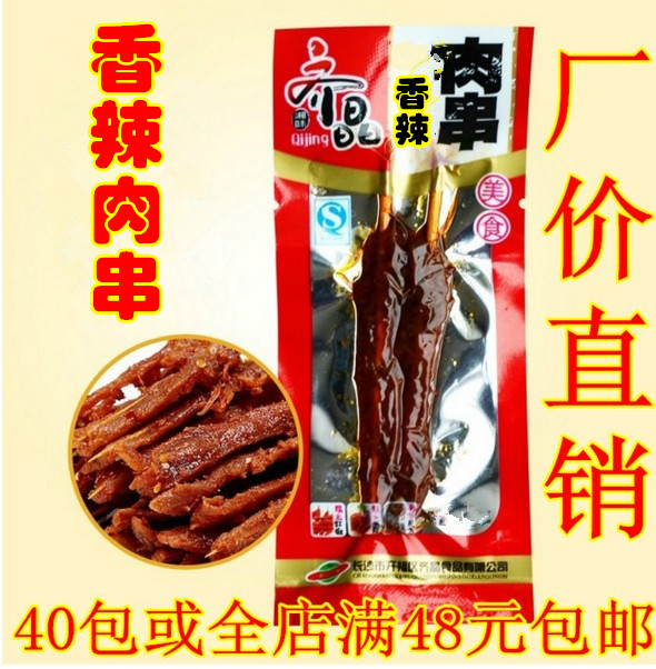 40小包包邮齐晶香辣牛肉味肉串 齐晶香辣肉串牙签肉包邮齐晶肉串|msdalam kategori makanan ringan/Nuts/Specialty, daging lembu tersentak-sentak/daging babi dipelihara/Lo Snek, snek itik - dari Buy2taobao.com untuk memberikan perkhidmatan ejen Taobao profesional membeli