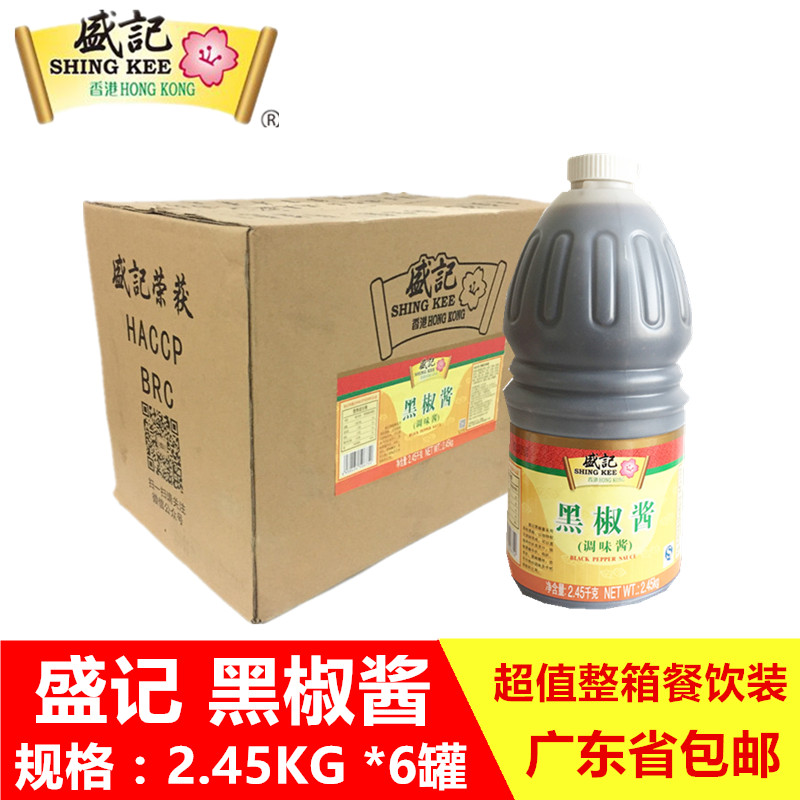 盛记黑椒酱 黑胡椒酱汁2.45kg手抓饼酱料西餐牛排调味酱 广东包邮|ruв категории зерно риса/север и Юг сухих грузов/приправы, приправы/джем/салат, соус, соус приправы - от Buy2taobao.com для оказания профессиональной услуги покупки агента Taobao