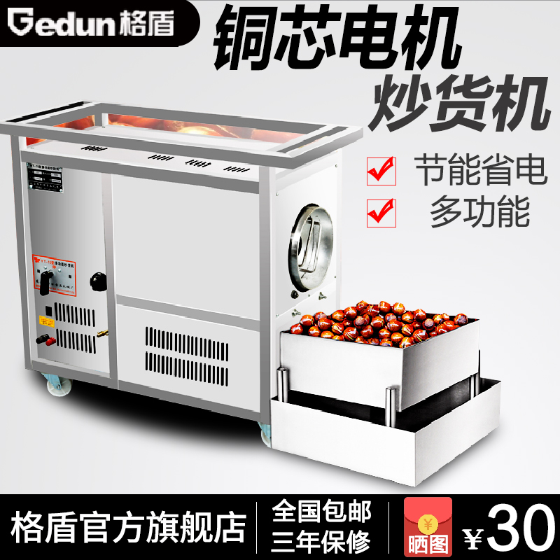 格盾 炒板栗机炒货机商用电热电瓶立式多功能炒瓜子机炒花生机在类目 厨房电器, 商用厨电, 其他商用厨电中 - 来自Buy2taobao.com提供专业的淘宝代购服务