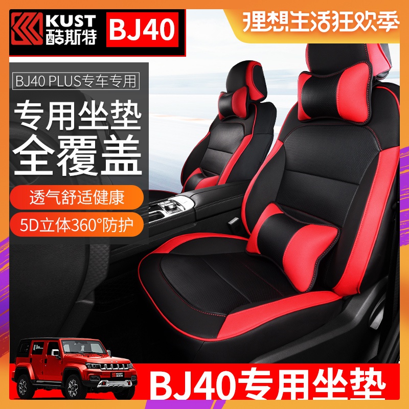 Beijing Automotive bj40 PLUS surround Seat cushion Four seasons BJ40L Interior trim decorate cushion Dedicated refit Seat coverin the Car/Articles/Fitting/Refit , Car Accessories/The jewelry , Special car seat cover category - from Buy2taobao.com to provide professional Taobao agent buy service