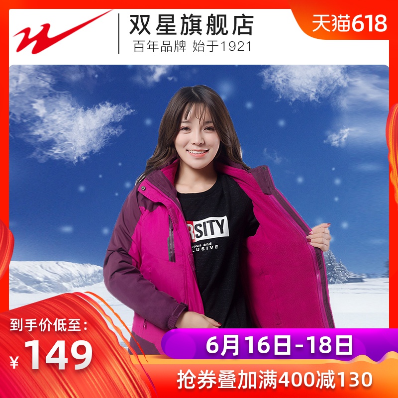 双星旗舰店冲锋衣加厚三合一加绒上衣女户外防风运动服外套登山服|msdalam kategori sukan/pakaian kasual, kot sukan - dari Buy2taobao.com untuk memberikan perkhidmatan ejen Taobao profesional membeli