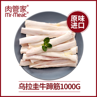 ㊙️肉管家进口生牛蹄筋鲜1kg新鲜牛蹄筋生鲜牛肉冷冻牛筋牛杂类