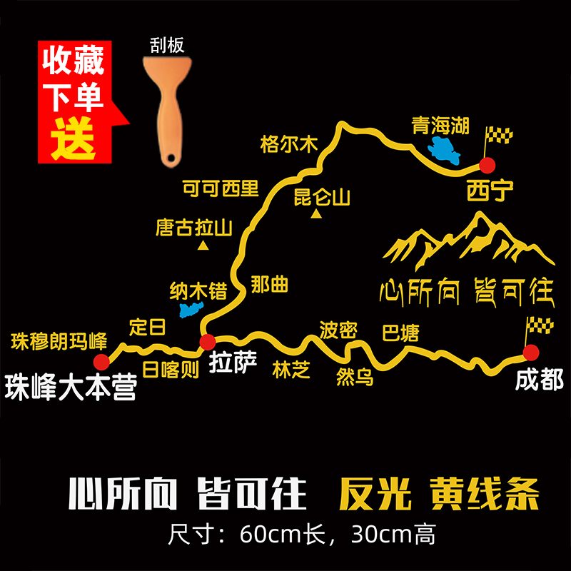 珠峰大本營地圖貼走進西藏川進青出反光後擋後窗汽車貼紙帶轉移膜在類目 汽車/用品/配件/改裝, 汽車外飾品/加裝裝潢/防護, 汽車外飾品, 汽車裝飾貼中 - 來自Buy2taobao.com提供專業的淘寶代購服務