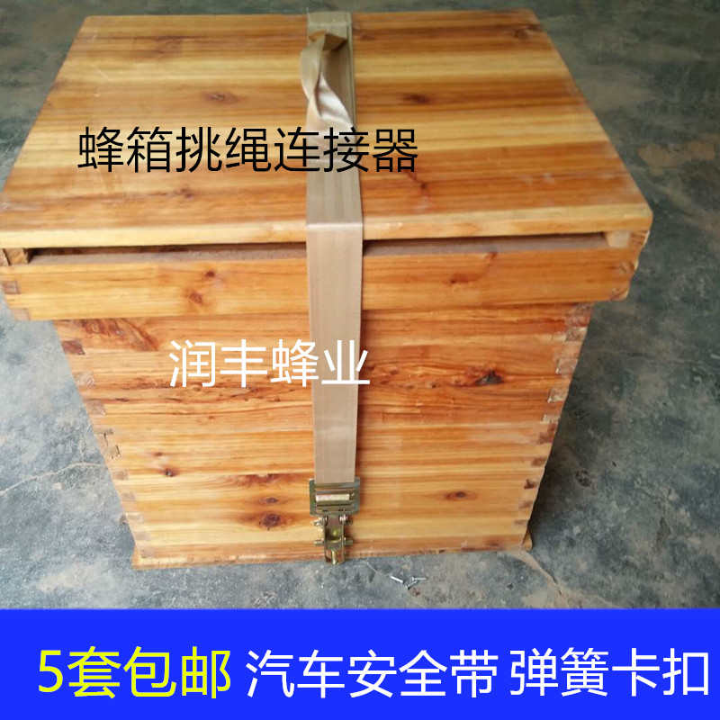蜂具 蜂箱绷带式捆绑器 安全带式连接器 蜂箱专用捆箱器 养蜂工具在类目 传统滋补营养品, 蜂产品, 其它蜂产品中 - 来自Buy2taobao.com提供专业的淘宝代购服务
