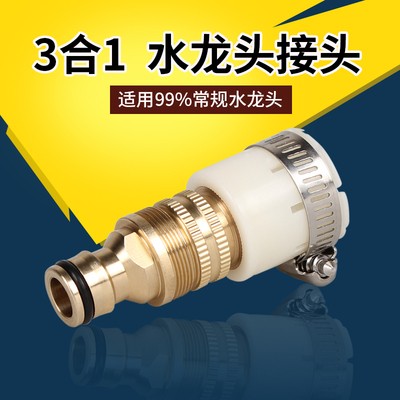 家用多功能水龙头接洗车水枪配件4分快速接头洗衣机水龙头四分6分