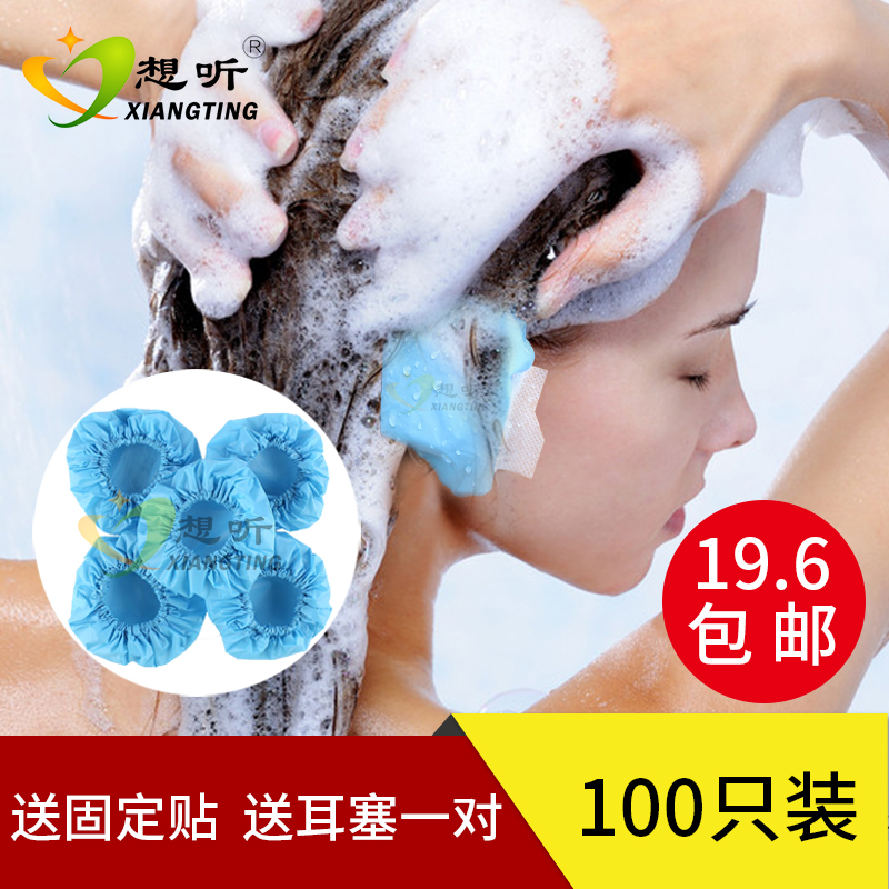 想听加厚防水耳套染发耳罩洗发洗澡打耳洞穿耳术护耳防水焗油耳套在类目 家庭/个人清洁工具, 个人洗护清洁用具, 焗油耳罩中 - 来自Buy2taobao.com提供专业的淘宝代购服务