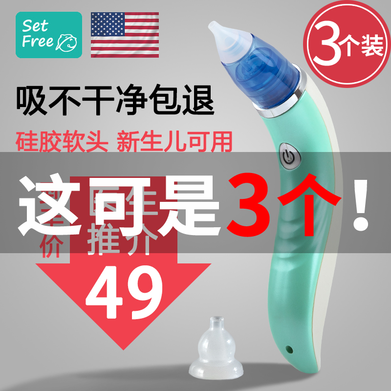 圣菲吸鼻器婴儿鼻塞通鼻神器儿童电动吸取器新生宝宝吸鼻涕神器|msdalam kategori lampin/Xihu/makan/push pelarik, penggunting rambut/Gunting kuku/Termometer dan barang-barang kecil yang lain penjagaan harian, penyedut hidung - dari Buy2taobao.com untuk memberikan perkhidmatan ejen Taobao profesional membeli