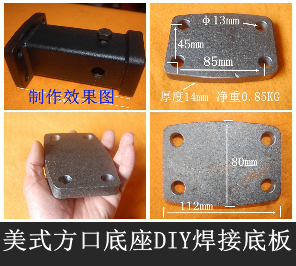美式拖车方口底座DIY焊接底板45*85孔距拖车配件 田横山拖挂|ruв категории автомобиль/товаров/аксессуары/переоснащение, автозапчасти, бампер - от Buy2taobao.com для оказания профессиональной услуги покупки агента Taobao