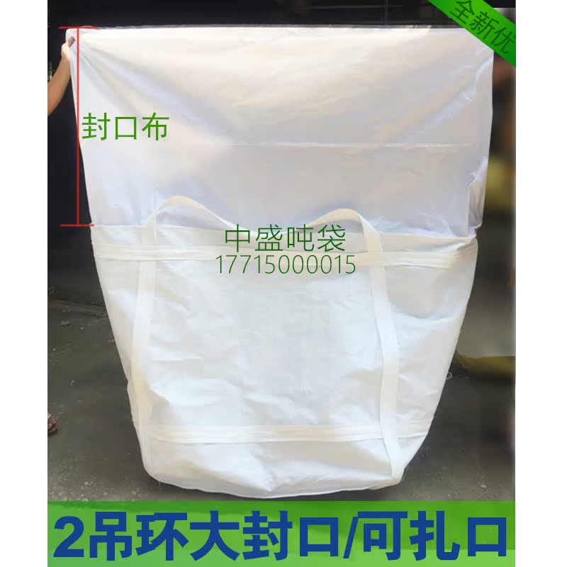 噸袋噸包集裝袋太空袋噸包袋頓袋包1.5噸白色全新2吊托底在類目 包裝, 塑料包裝袋, 噸包袋中 - 來自Buy2taobao.com提供專業的淘寶代購服務