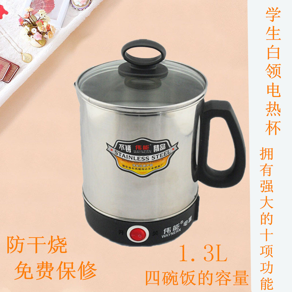 1.3L多功能不锈钢电热杯学生杯煮面杯旅行杯电水壶快速杯包邮|ruв категории кухонные приборы, электрическое отопление кубок - от Buy2taobao.com для оказания профессиональной услуги покупки агента Taobao
