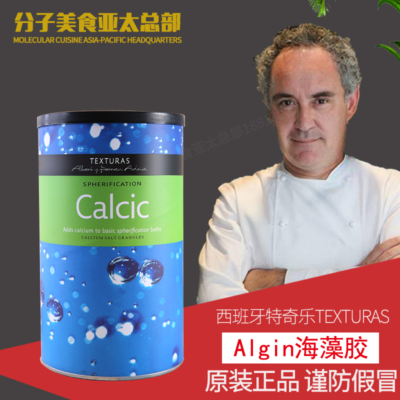 西班牙进口分子料理海藻胶钙粉卵磷脂卡拉胶柠檬酸钠 试用装50克|ruв категории кухня/посуда, посуда, другие - от Buy2taobao.com для оказания профессиональной услуги покупки агента Taobao