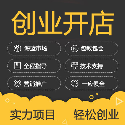 代理加盟非开网店一件代发创业好项目兼职内部实体微商教材教程在类目 个性定制/设计服务/DIY, 设计服务, 设计素材\源文件中 - 来自Buy2taobao.com提供专业的淘宝代购服务