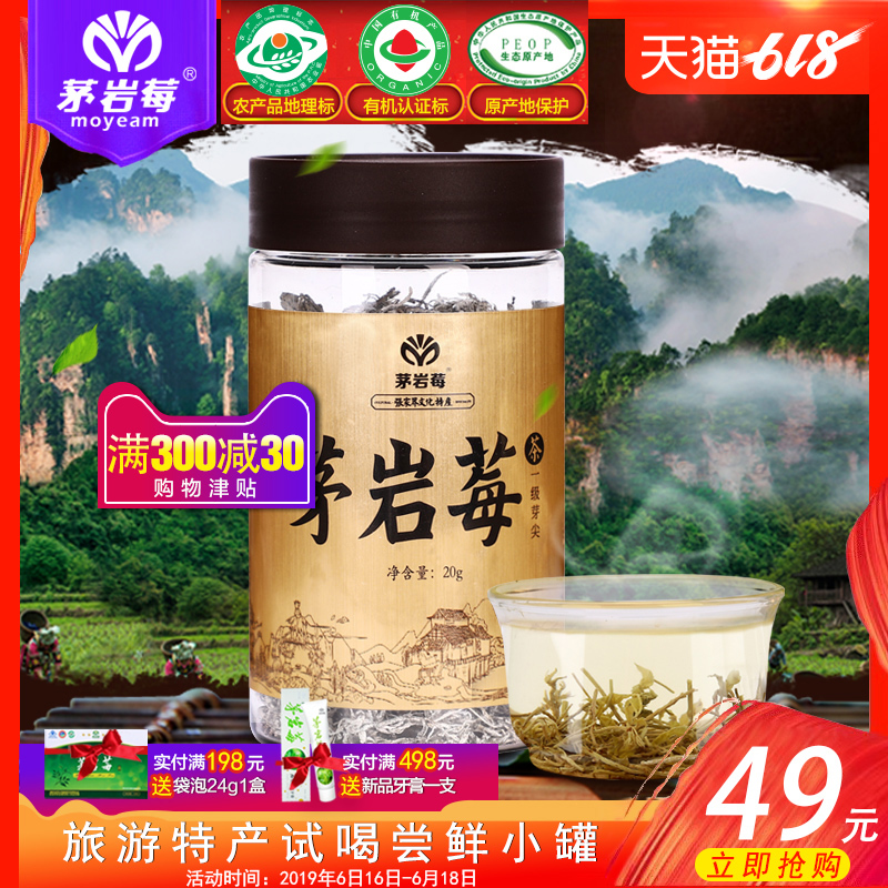 茅岩莓茶正品张家界莓茶藤茶小罐茶嫩叶嫩芽养生茶20g在类目 传统滋补营养品, 养生茶中 - 来自Buy2taobao.com提供专业的淘宝代购服务