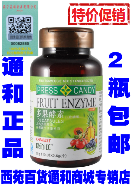通和商城安格正品康百氏多果酵素(压片糖果)正品防伪 2瓶包邮|ruв категории закуски/орехи/специальность, конфеты/желе/пудинг, конфеты - от Buy2taobao.com для оказания профессиональной услуги покупки агента Taobao