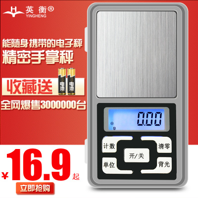 精准便携天平迷你珠宝秤电子称0.01g黄金秤克秤口袋称茶叶称0.1g