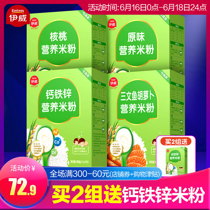 伊威婴儿米粉1段宝宝营养辅食米糊儿童强化钙铁锌6-24-36个月4盒|msdalam kategori susu tepung/makanan tambahan/makanan/makanan ringan, suplemen makanan bayi, tepung beras/bijirin beras/sup bubur - dari Buy2taobao.com untuk memberikan perkhidmatan ejen Taobao profesional membeli