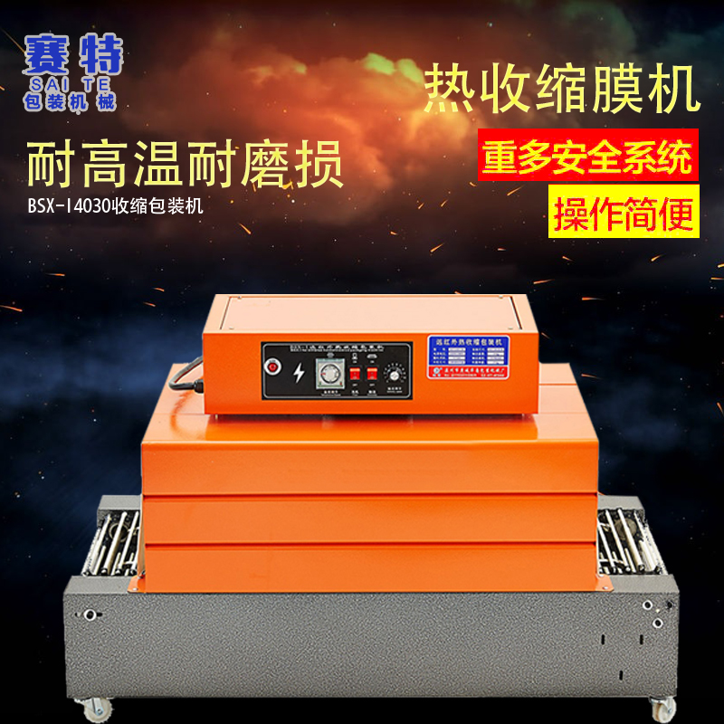 赛特2019新品小型BSXI400远红外线半自动热缩膜塑封切包装机配件|ruв категории офисное оборудование/расходные материалы/соответствующие услуги, упаковочного оборудования/знаки и расходных материалов, психиатр машина - от Buy2taobao.com для оказания профессиональной услуги покупки агента Taobao