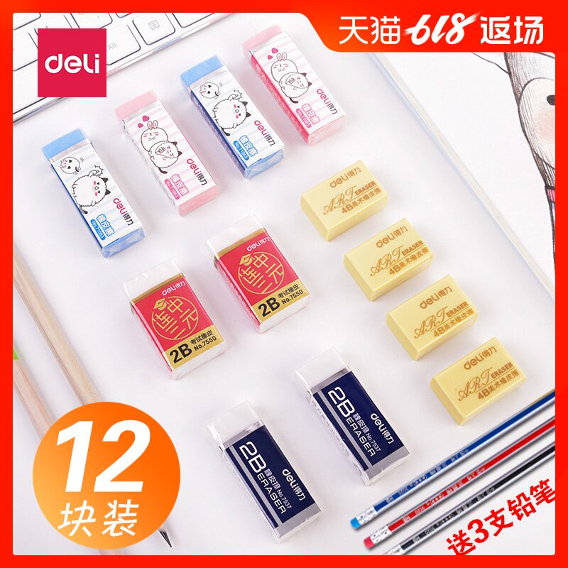 12個裝得力小學生兒童4B書寫橡皮擦擦得幹淨美術素描考試2B小擦子創意卡通可愛橡皮擦獎品文具用品在類目 電子詞典/電紙書/文化用品, 日常學習用品, 橡皮中 - 來自Buy2taobao.com提供專業的淘寶代購服務
